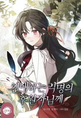 Cover image of My Anonymous Benefactor