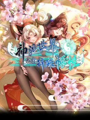 Cover image of Godly Strange World, I Possess Unique Enlightment