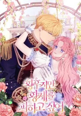 Cover image of The Empress Wants To Avoid the Emperor