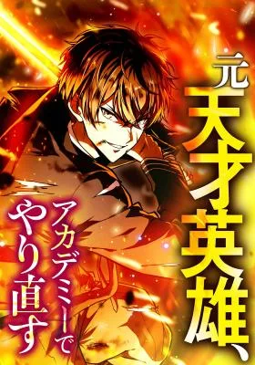 Cover image of The Hero Starts Over at the Academy