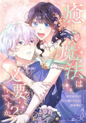 Cover image of Do You Need Healing Magic?