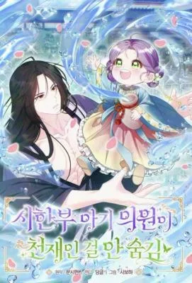 Cover image of The Terminally Ill Baby Healer Doesn’t Hide Her Genius