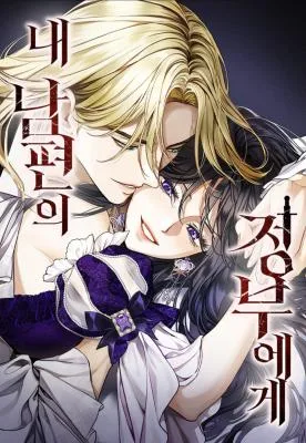 Cover image of To My Husband’s Mistress