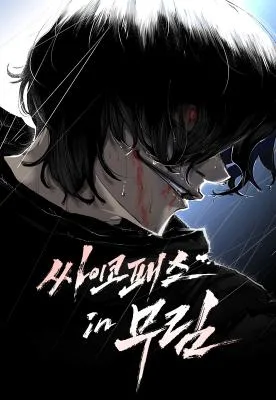 Cover image of Psychopath in Murim