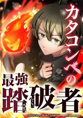 Cover image of The Strongest Catacomb Conqueror