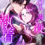 Five Men Are Obsessed With Me Enough to Kill