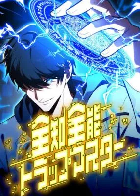 Cover image of The Almighty Trap Master