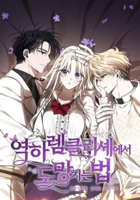 Cover image of How to Escape an Esper Harem