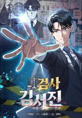 Cover image of Prosecutor Kim Seo-jin