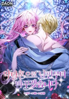 Cover image of I’ll Start by Changing My Husband Through a Plunder Marriage