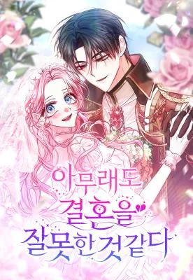 Cover image of I’ve Probably Made a Mistake in Getting Married