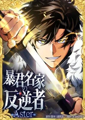 Cover image of The Rebel of the Tyrant Noble Family