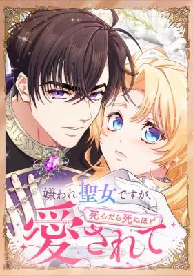 Cover image of The Saintess Everyone Despised, Until My Death Made Them Love Me