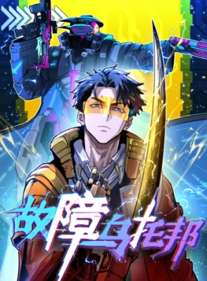 Cover image of Glitch Utopia