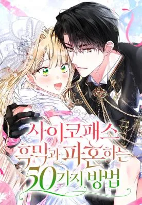 Cover image of 50 Ways to Dump the Psychopathic Mastermind