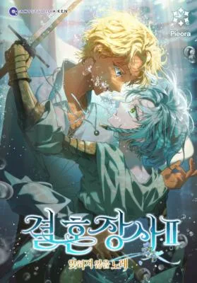 Cover image of Marriage of Convenience 2: The Unforgettable Song