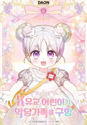 Cover image of The Dutiful Kid Who Saved the Villainous Family