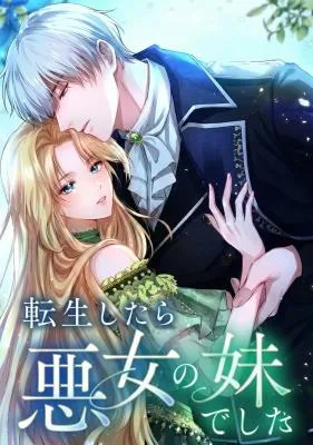 Cover image of I Was Reincarnated as the Villainess’s Sister