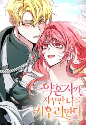 Cover image of My Fiancé Keeps Trying to Raise Me