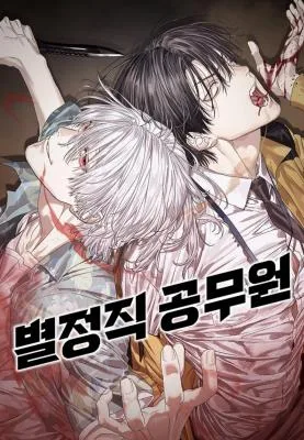 Cover image of Special Civil Servant