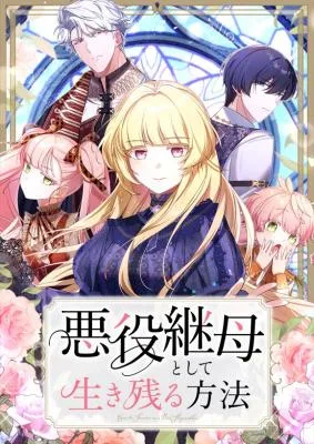 Cover image of How to Survive as the Villainous Stepmother