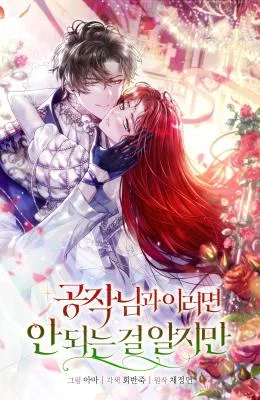 Cover image of I Know I Shouldn’t Do This with the Duke