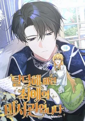 Cover image of The Secretary Of My Ex Favorite Character