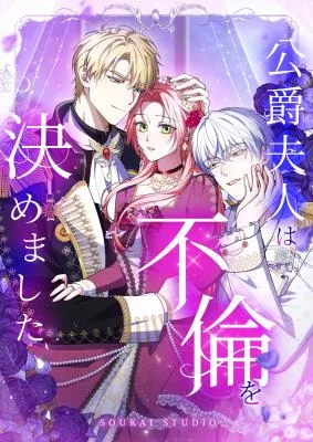 Cover image of The Duchess Has Decided to Commit Adultery