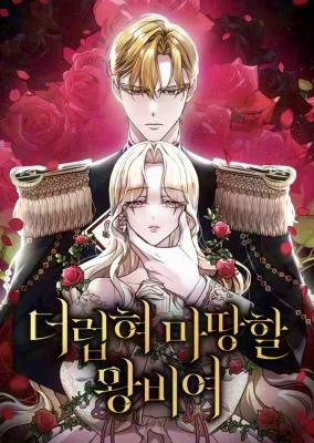 Cover image of The Queen Who Deserves to Be Tainted