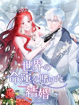 Cover image of If We Don’t Get Married, the World Will End