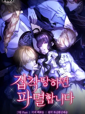 Cover image of If You’re Obsessed, You’re Doomed