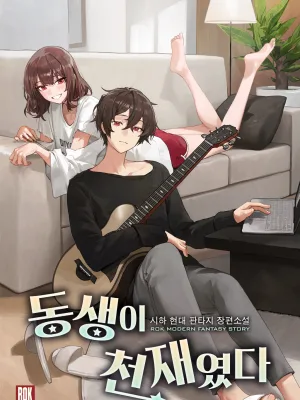 Cover image of My Younger Sister Was a Genius