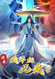 Cover image of It Turns Out That I Have Been Invincible For A Long Time