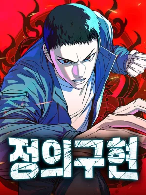 Cover image of Justice Served