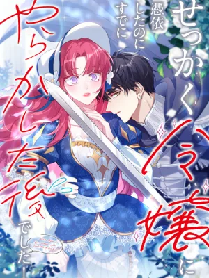 Cover image of I Woke Up As a Notorious Troublemaker!