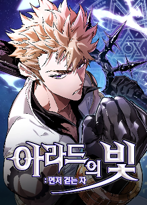 Cover image of Light of Arad: Forerunner