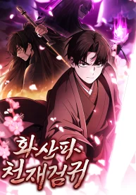 Cover image of Mount Hua Sect’s Genius Phantom Swordsman