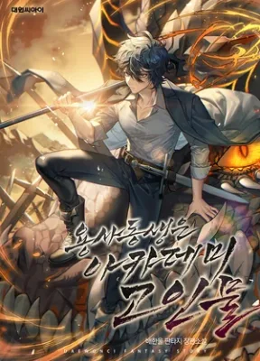 Cover image of My Little Brother Is The Academy’s Hotshot