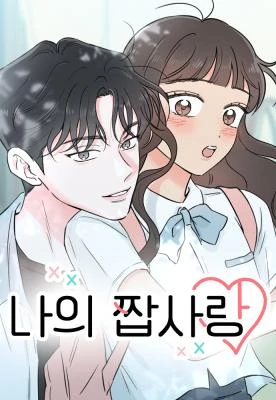 Cover image of My Salty Love