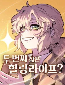 Cover image of My Second Life Is A Healing Life?