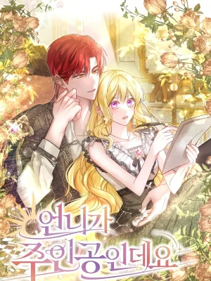 Cover image of My Sister Is the Main Character