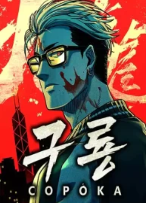 Cover image of Nine Dragons: COPÓKA