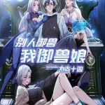 Primordial Ten Fiends: Others Tame Beasts, I Tame Beast Girls