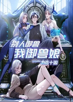 Cover image of Primordial Ten Fiends: Others Tame Beasts, I Tame Beast Girls