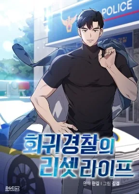 Cover image of Reset Life of Regression Police