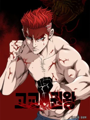 Cover image of King of High School