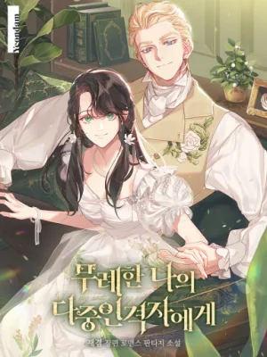 Cover image of Dear My Rude Darling With Multiple Personality