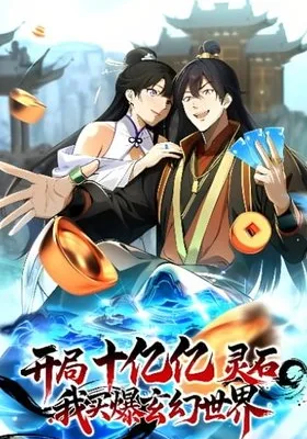 Cover image of Starting with Ten Billion Billion Spirit Stones, I Buy Out the Fantasy World