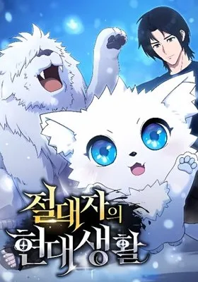 Cover image of The Absolute’s Modern Life