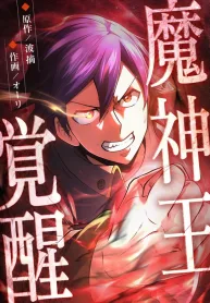 Cover image of The Awakening of the Demon King